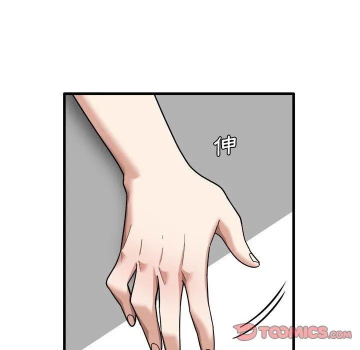 实习老师好麻烦 第20章 第26页