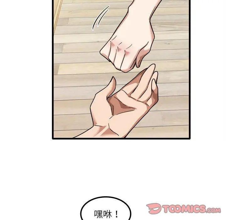 实习老师好麻烦 第20章 第86页