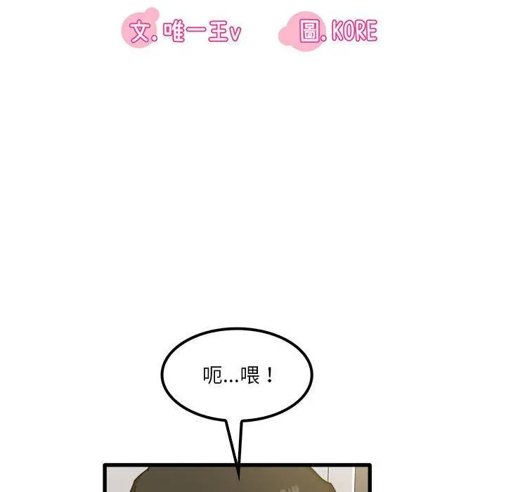 实习老师好麻烦 第20章 第37页