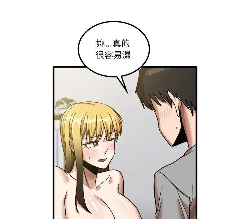实习老师好麻烦 第20章 第73页