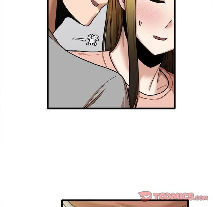 实习老师好麻烦 第20章 第14页
