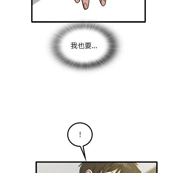 实习老师好麻烦 第20章 第27页