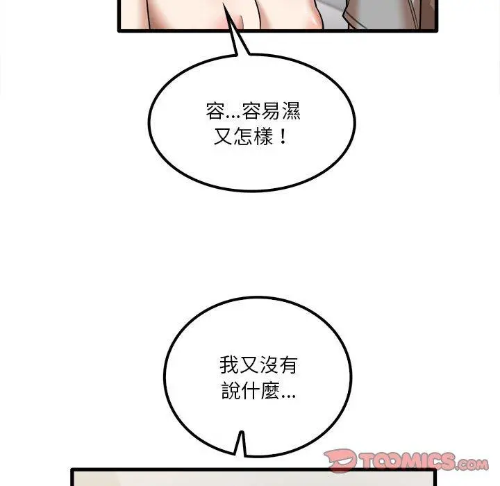 实习老师好麻烦 第20章 第74页