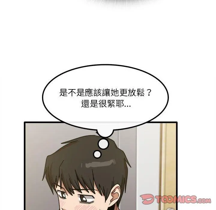 实习老师好麻烦 第20章 第98页