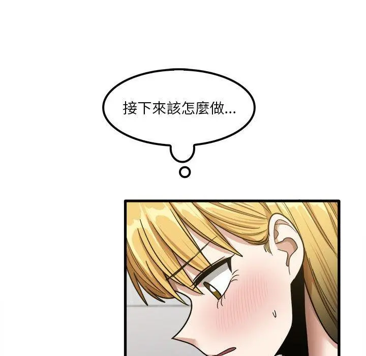 实习老师好麻烦 第20章 第33页