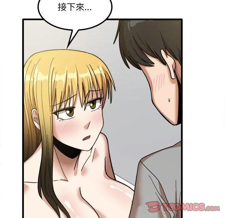 实习老师好麻烦 第20章 第80页