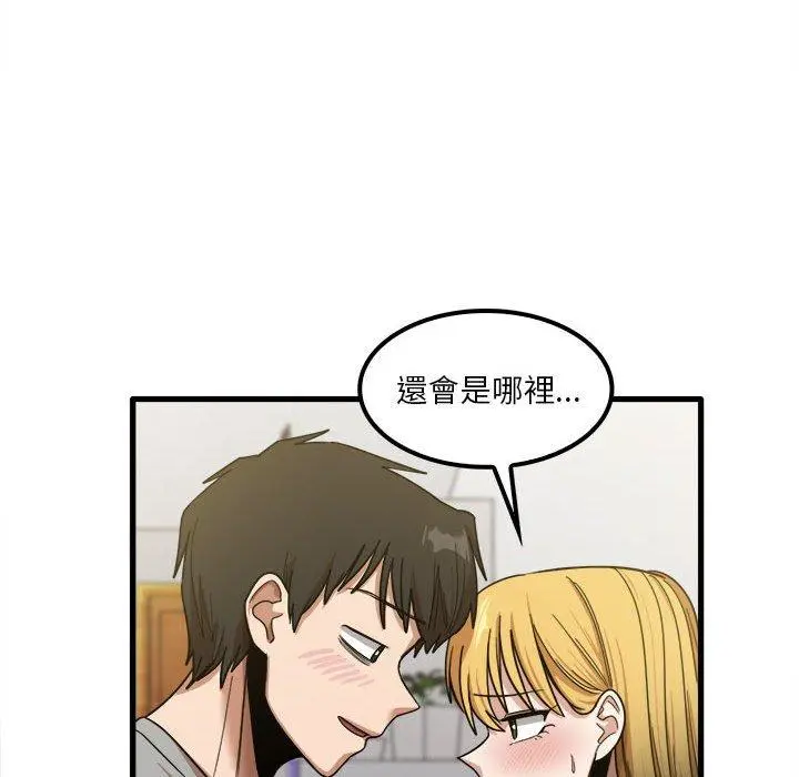 实习老师好麻烦 第20章 第49页