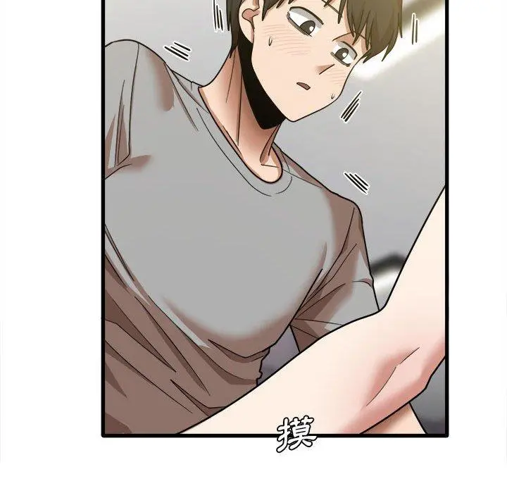 实习老师好麻烦 第20章 第28页