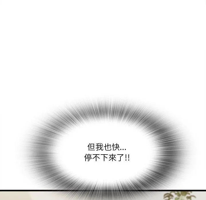 实习老师好麻烦 第20章 第115页
