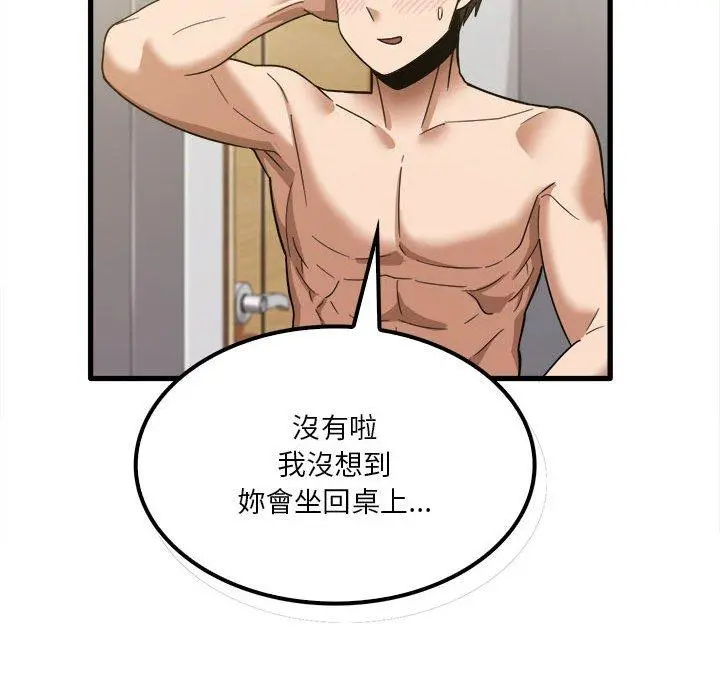 实习老师好麻烦 第20章 第89页