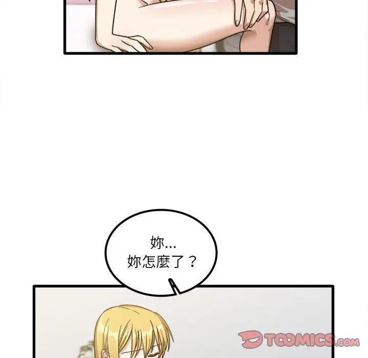 实习老师好麻烦 第20章 第68页