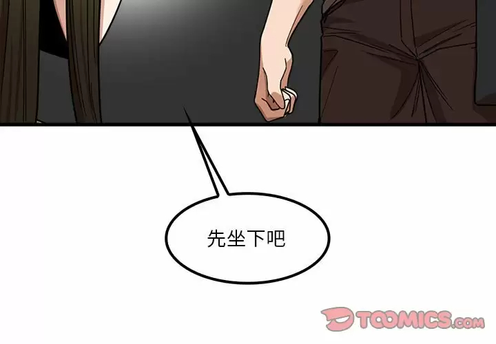 实习老师好麻烦 第22话 第3页