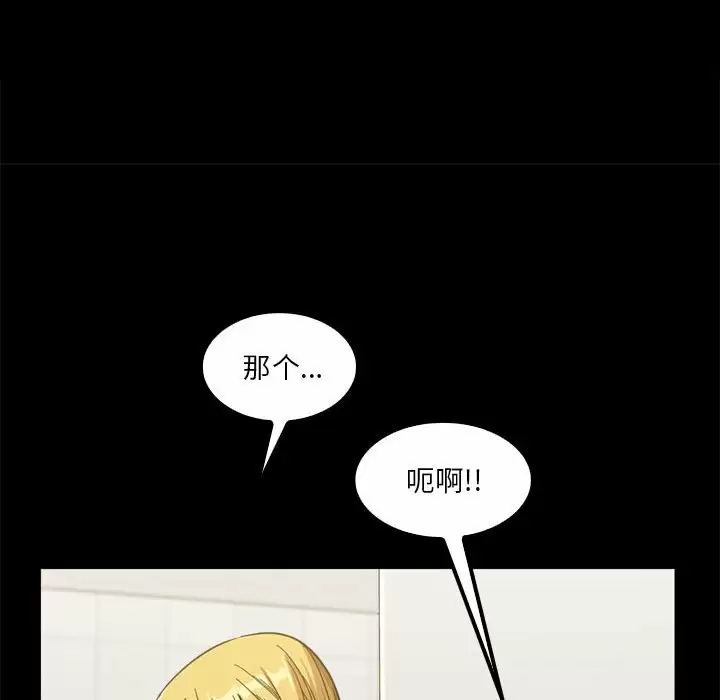 实习老师好麻烦 第22话 第54页