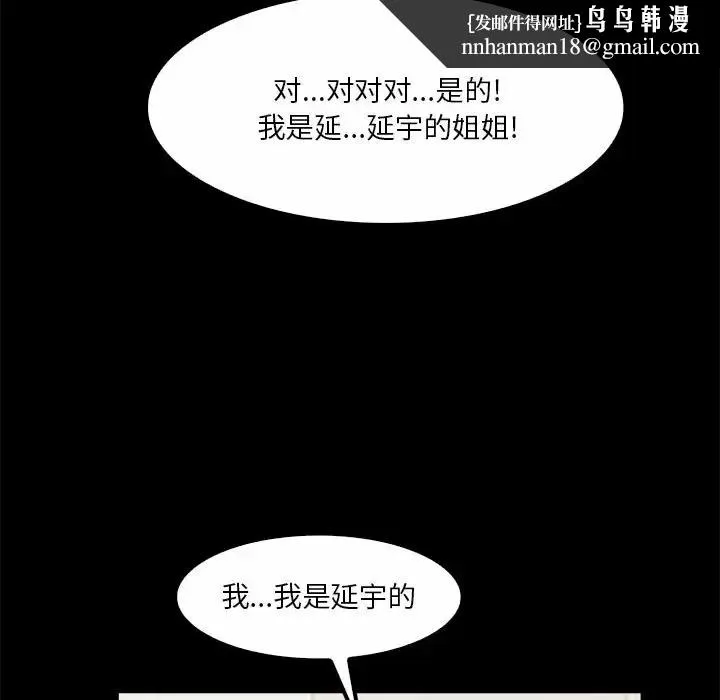 实习老师好麻烦 第22话 第58页