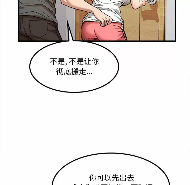 实习老师好麻烦 第22话 第92页