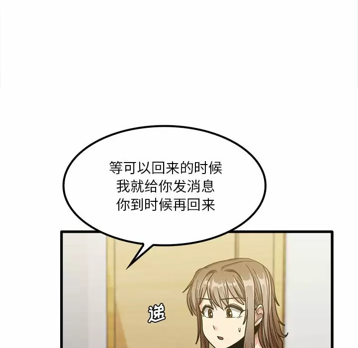 实习老师好麻烦 第22话 第94页