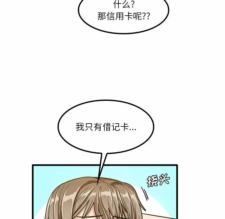 实习老师好麻烦 第22话 第99页