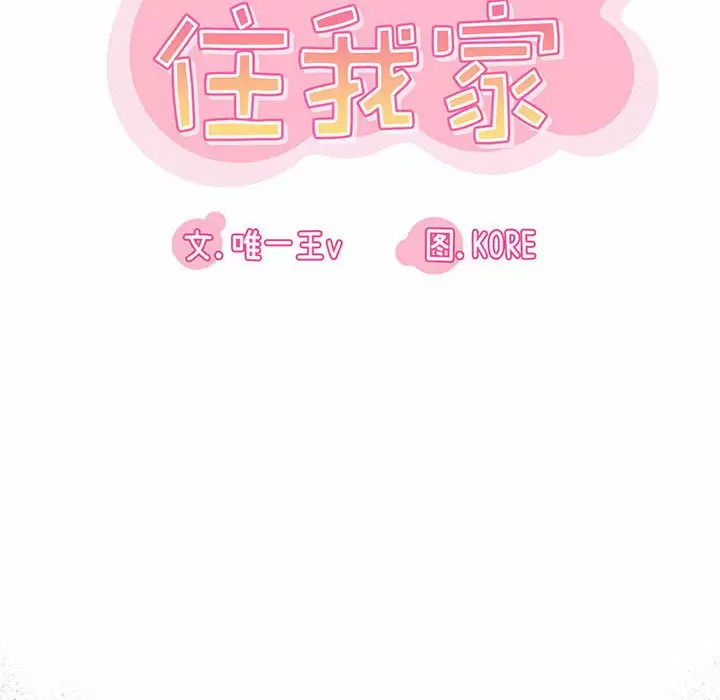 实习老师好麻烦 第22话 第34页