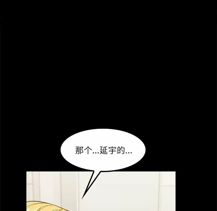 实习老师好麻烦 第22话 第56页