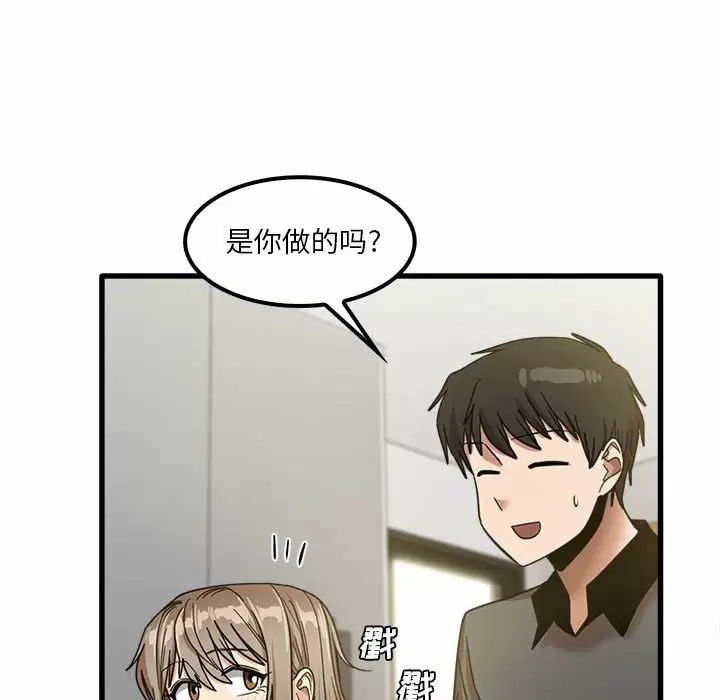 实习老师好麻烦 第22话 第17页