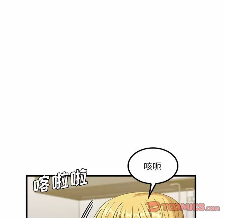 实习老师好麻烦 第22话 第77页