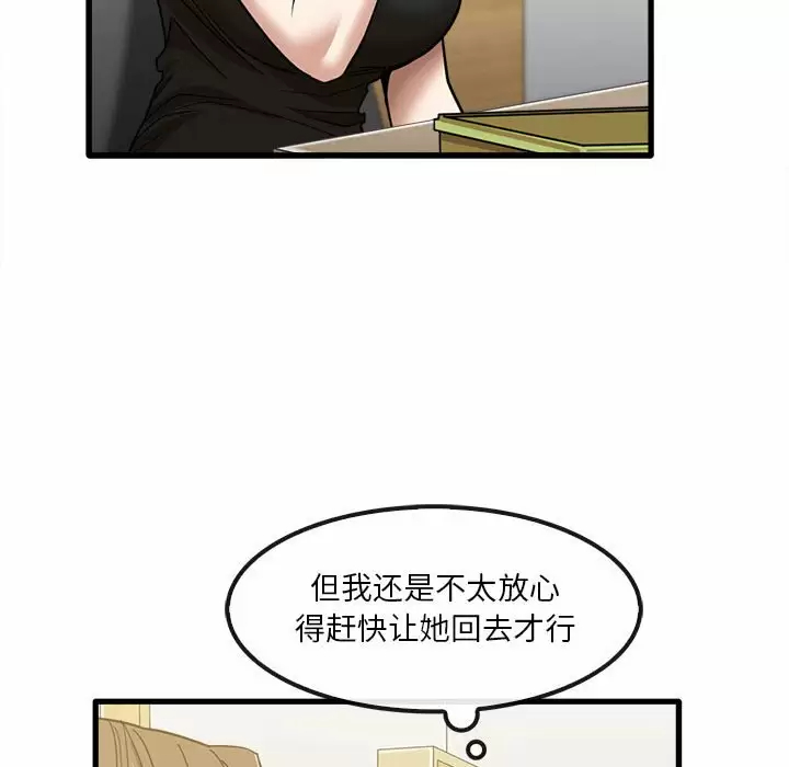 实习老师好麻烦 第22话 第75页