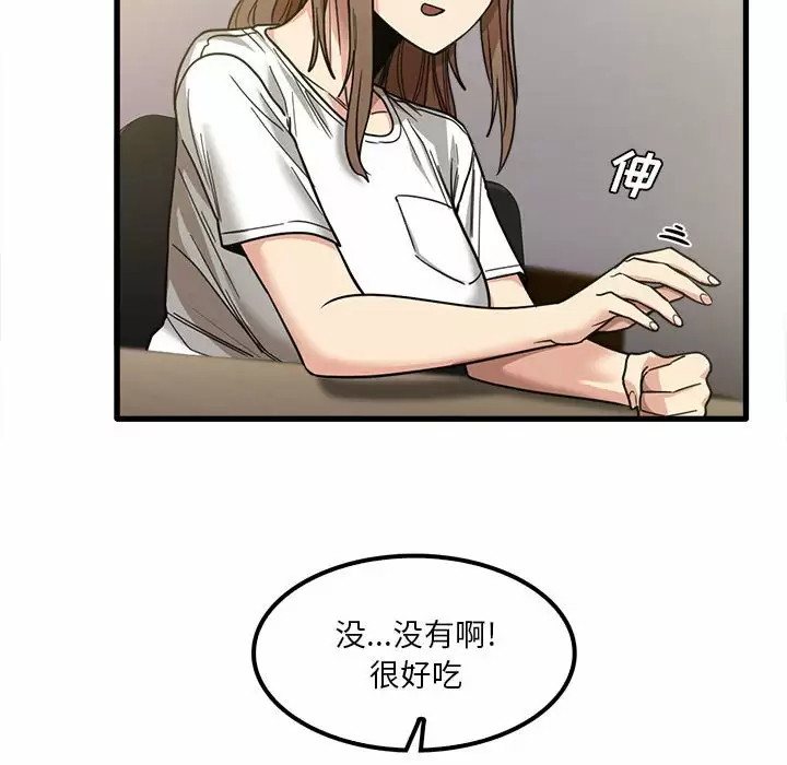 实习老师好麻烦 第22话 第16页