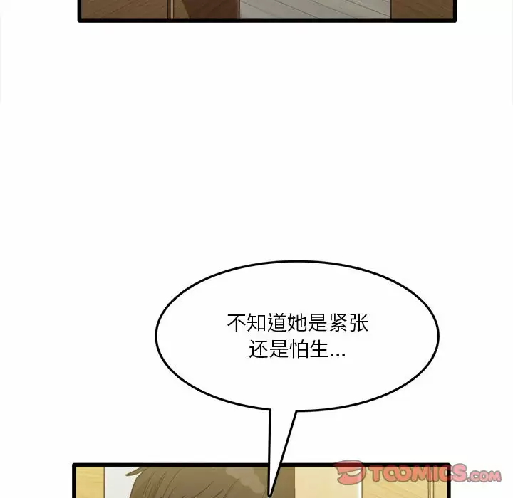 实习老师好麻烦 第22话 第72页