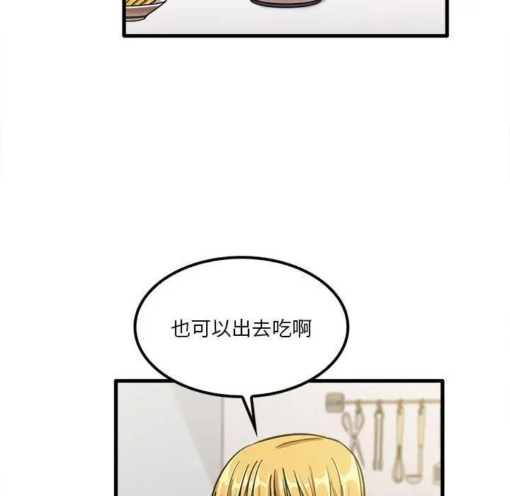 实习老师好麻烦 第19章 第17页