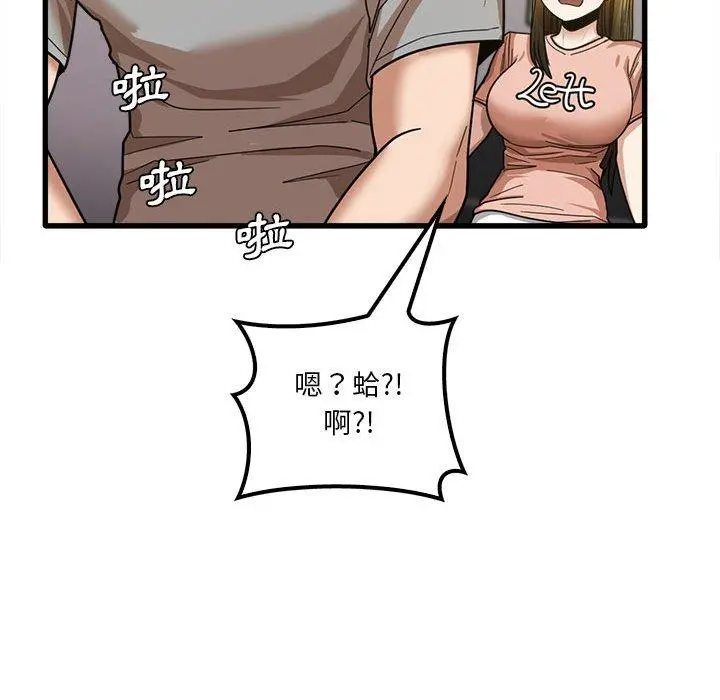 实习老师好麻烦 第19章 第88页