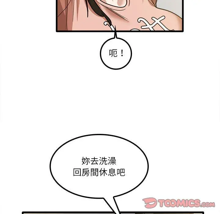 实习老师好麻烦 第19章 第110页