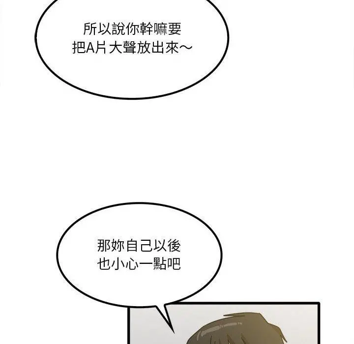 实习老师好麻烦 第19章 第36页