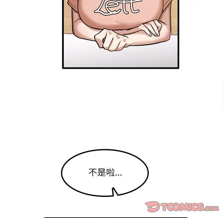 实习老师好麻烦 第19章 第50页
