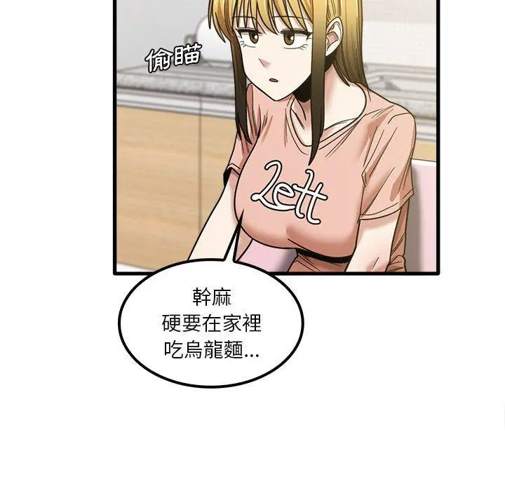 实习老师好麻烦 第19章 第18页