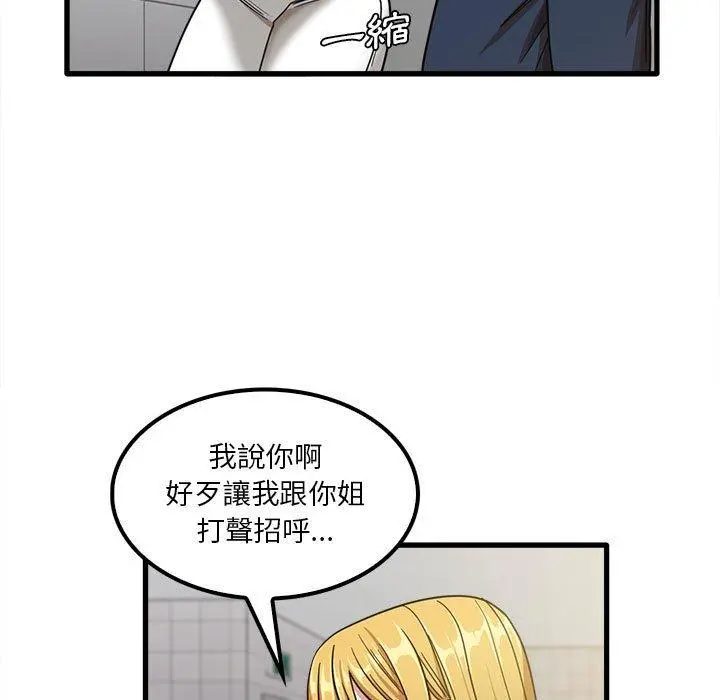 实习老师好麻烦 第19章 第11页