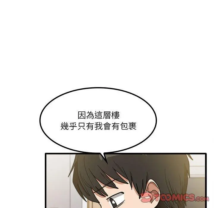 实习老师好麻烦 第19章 第44页