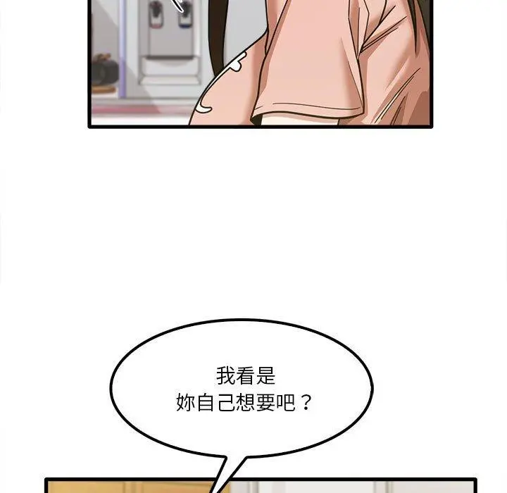 实习老师好麻烦 第19章 第69页
