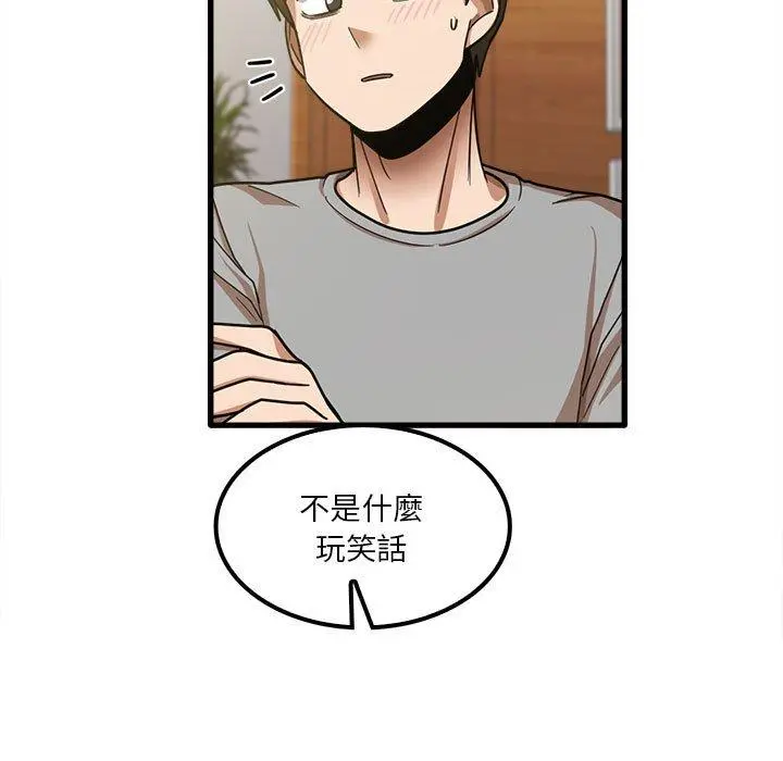 实习老师好麻烦 第19章 第67页