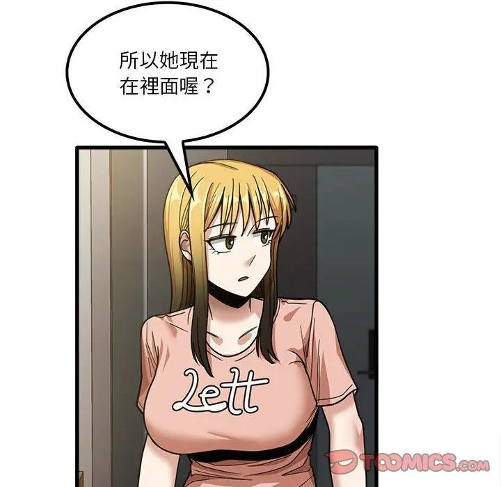 实习老师好麻烦 第19章 第8页
