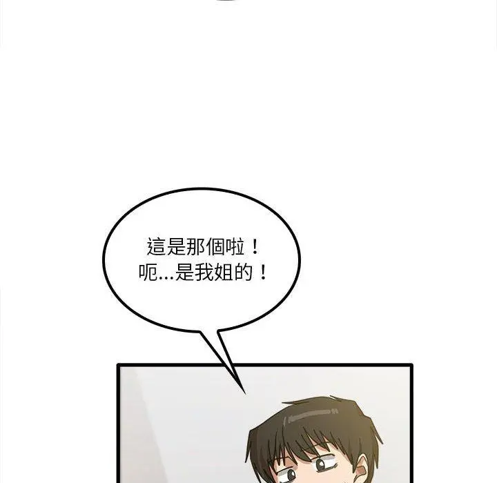 实习老师好麻烦 第19章 第6页
