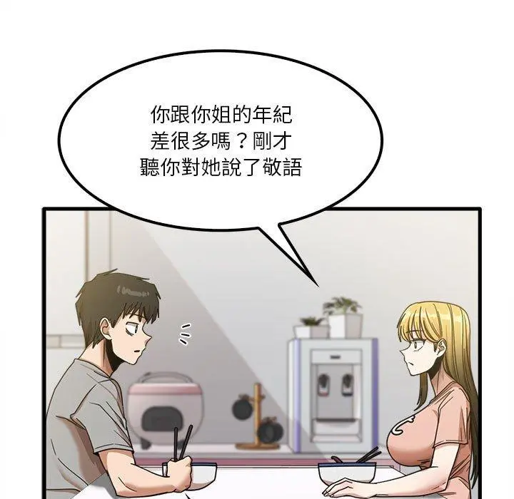 实习老师好麻烦 第19章 第25页