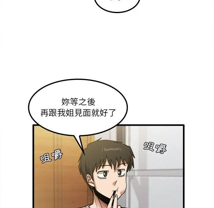 实习老师好麻烦 第19章 第22页