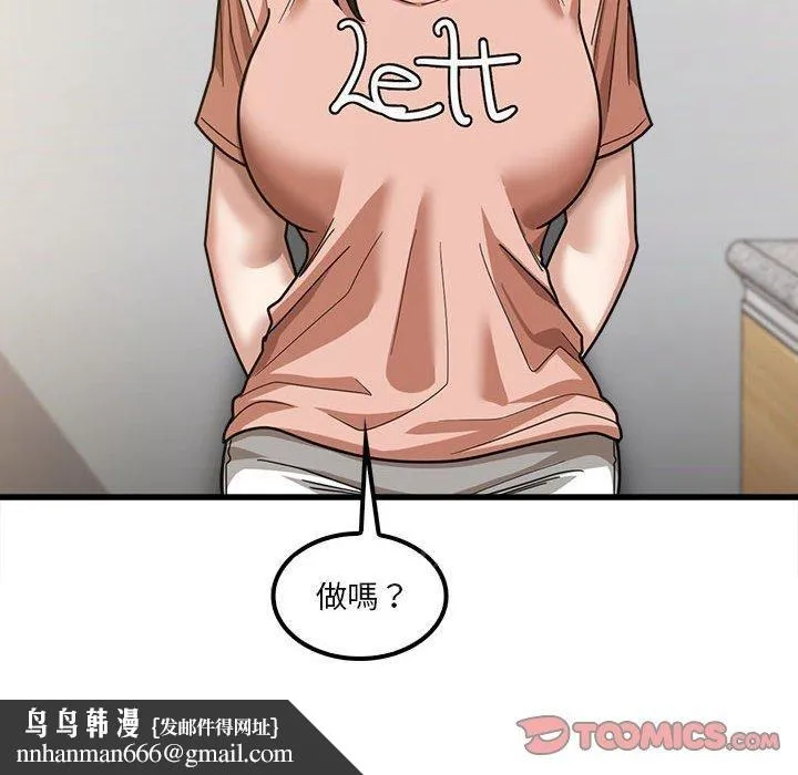 实习老师好麻烦 第19章 第116页