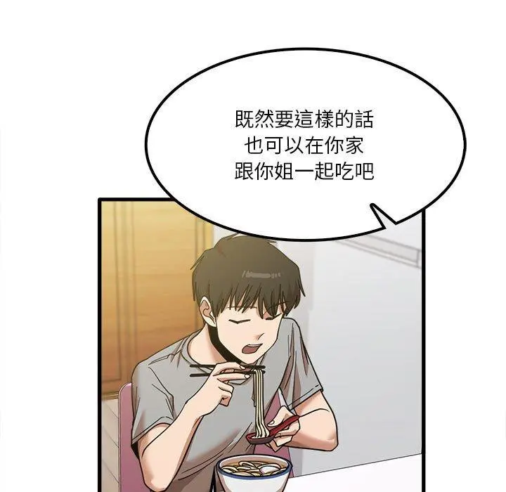 实习老师好麻烦 第19章 第19页