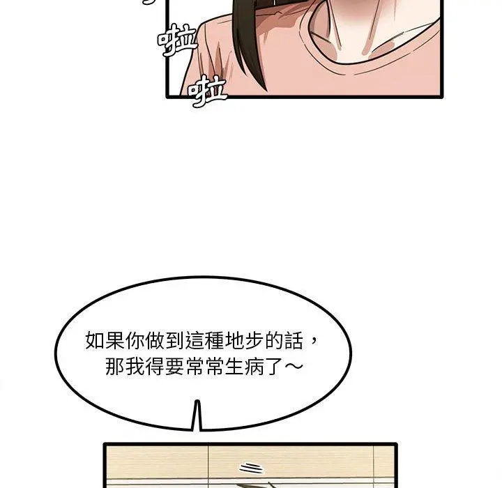 实习老师好麻烦 第19章 第83页