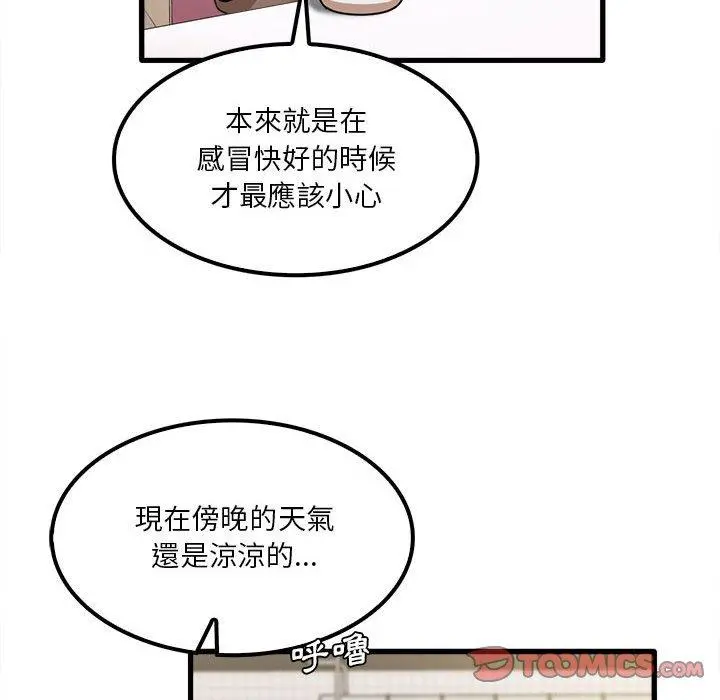 实习老师好麻烦 第19章 第20页