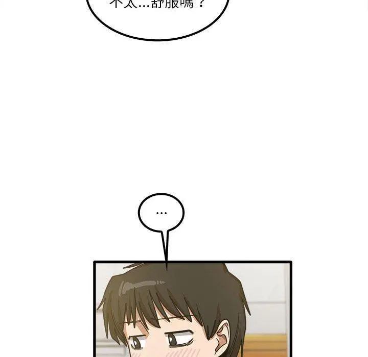 实习老师好麻烦 第19章 第63页
