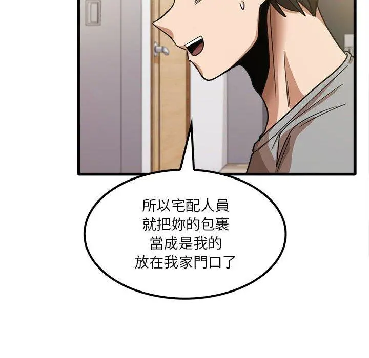 实习老师好麻烦 第19章 第45页
