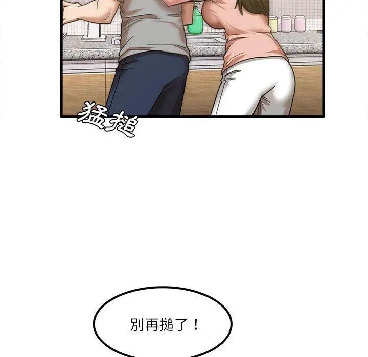 实习老师好麻烦 第19章 第93页