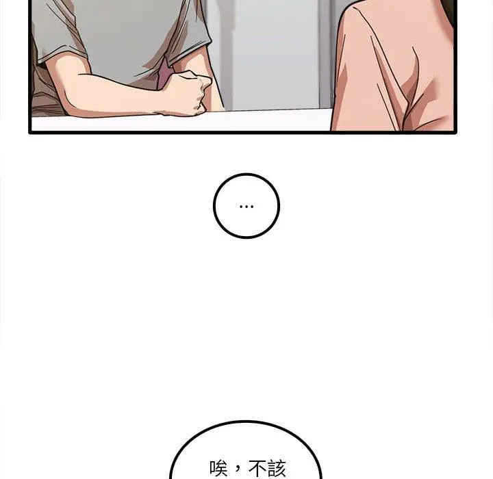实习老师好麻烦 第19章 第47页